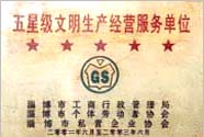 企业荣誉
