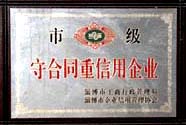 企业荣誉